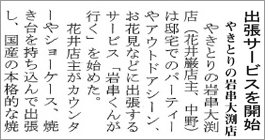 富士ニュースに掲載